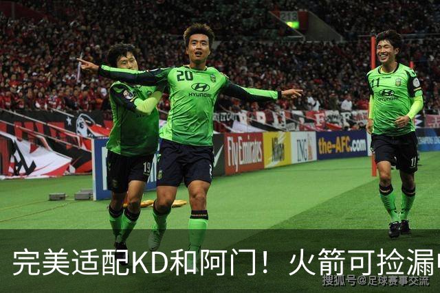 完美适配KD&阿门！火箭可捡漏中投大师德罗赞 底薪将成神来之笔